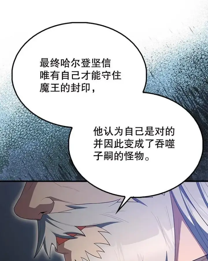 《配角太强了》60.正直的人图122