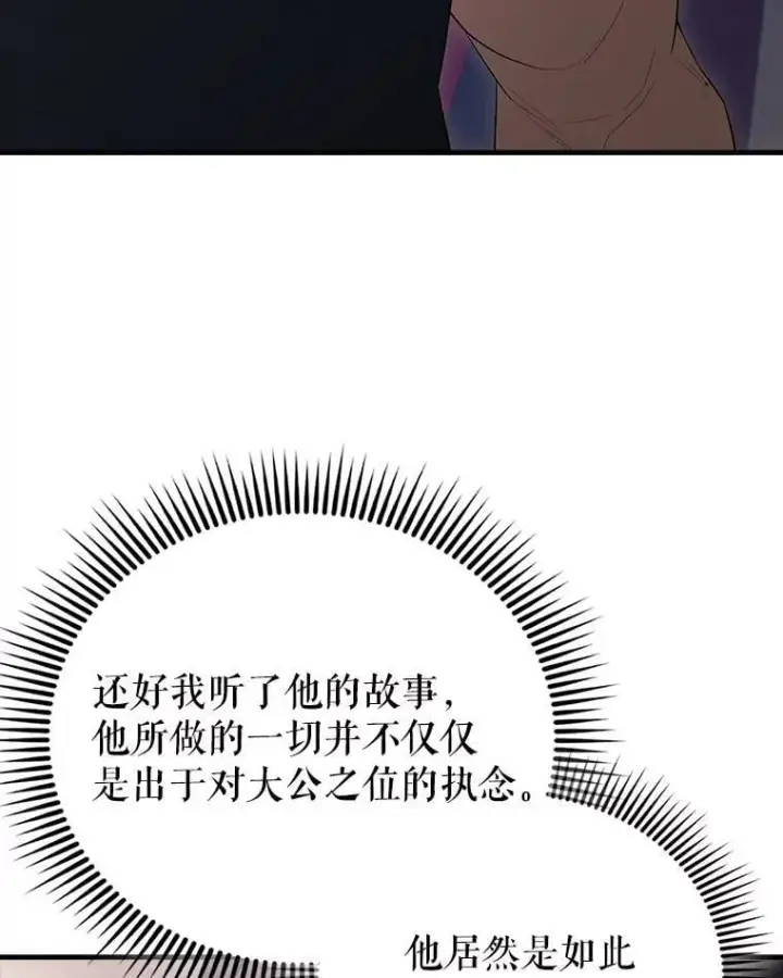 《配角太强了》60.正直的人图130