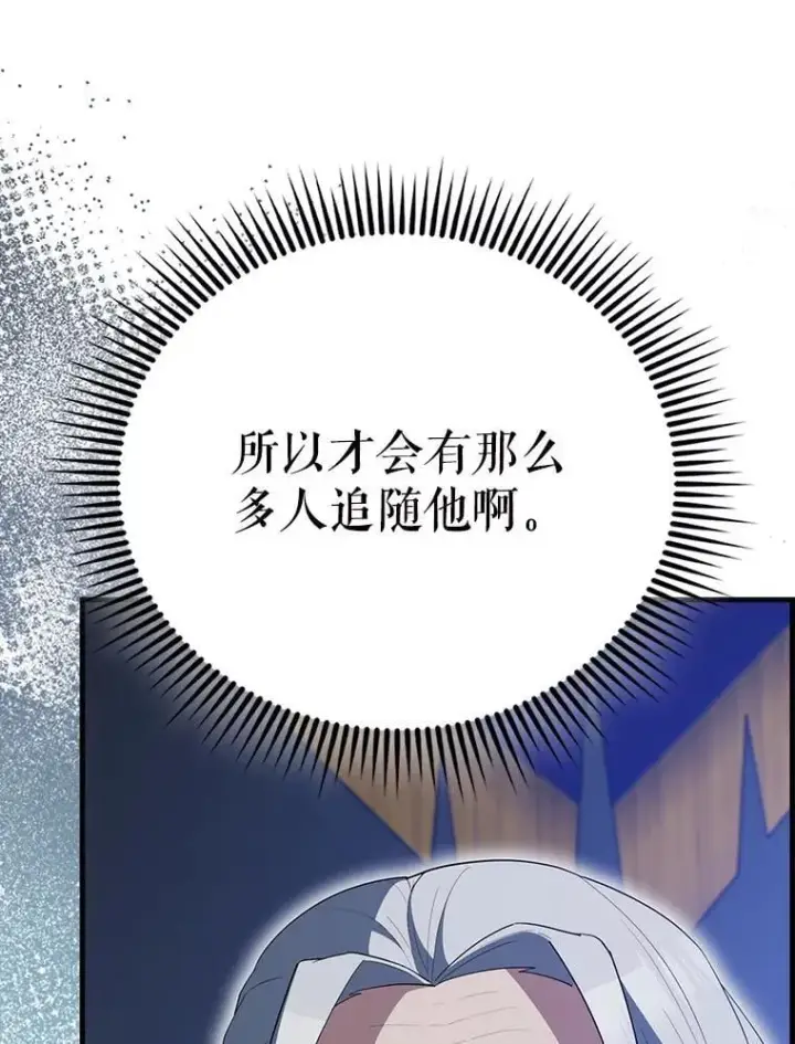 《配角太强了》60.正直的人图132