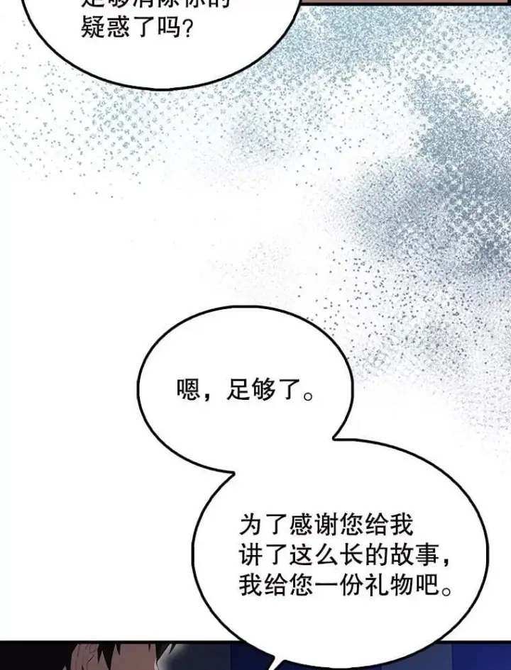 《配角太强了》60.正直的人图134