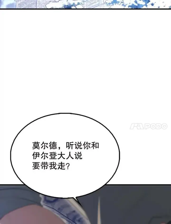 《配角太强了》60.正直的人图141