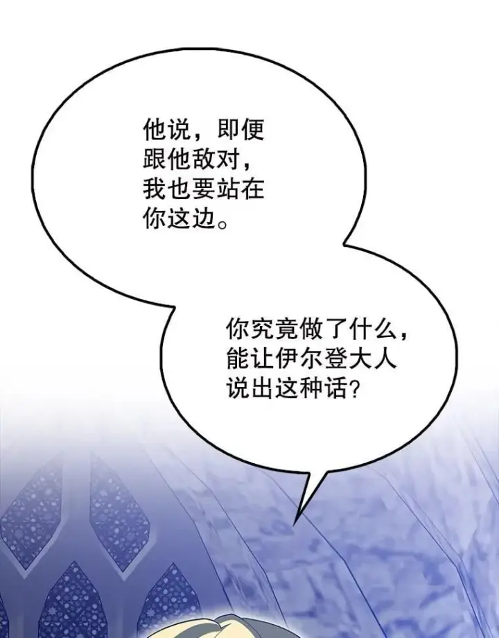 《配角太强了》60.正直的人图143