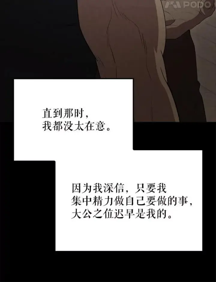 《配角太强了》60.正直的人图15