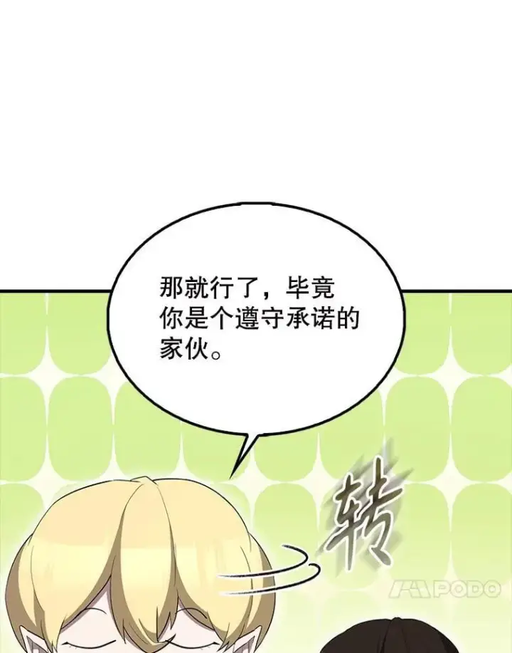 《配角太强了》60.正直的人图154