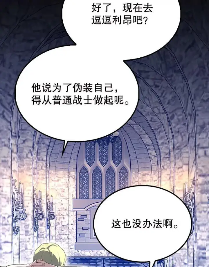 《配角太强了》60.正直的人图157