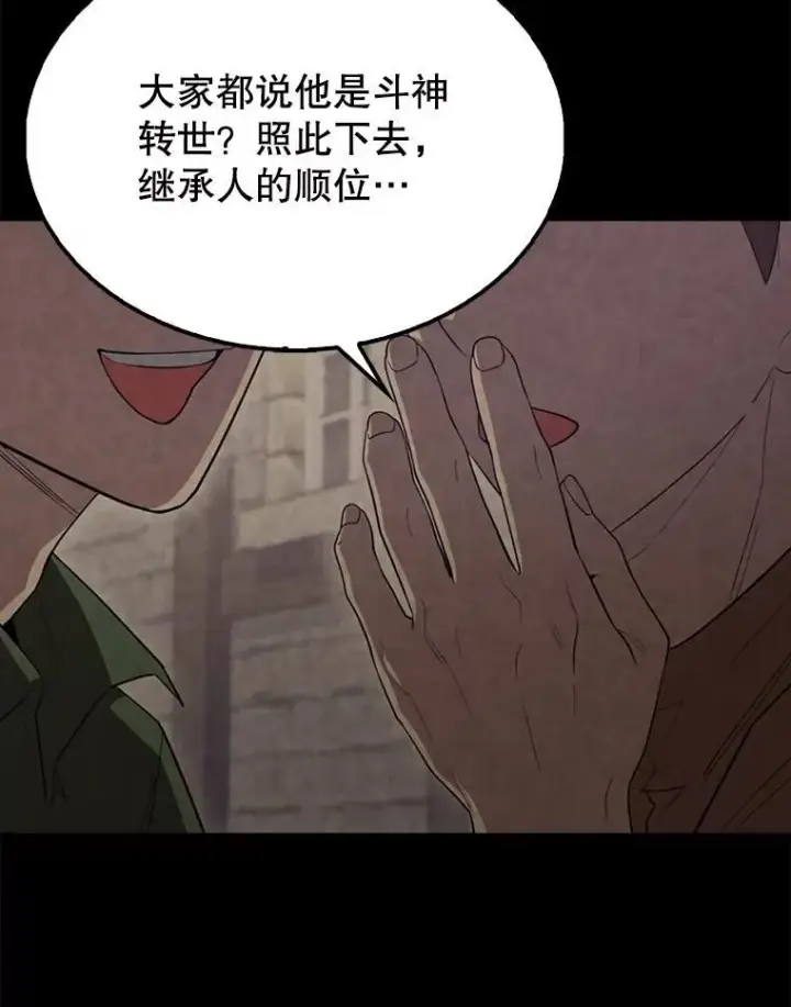《配角太强了》60.正直的人图19