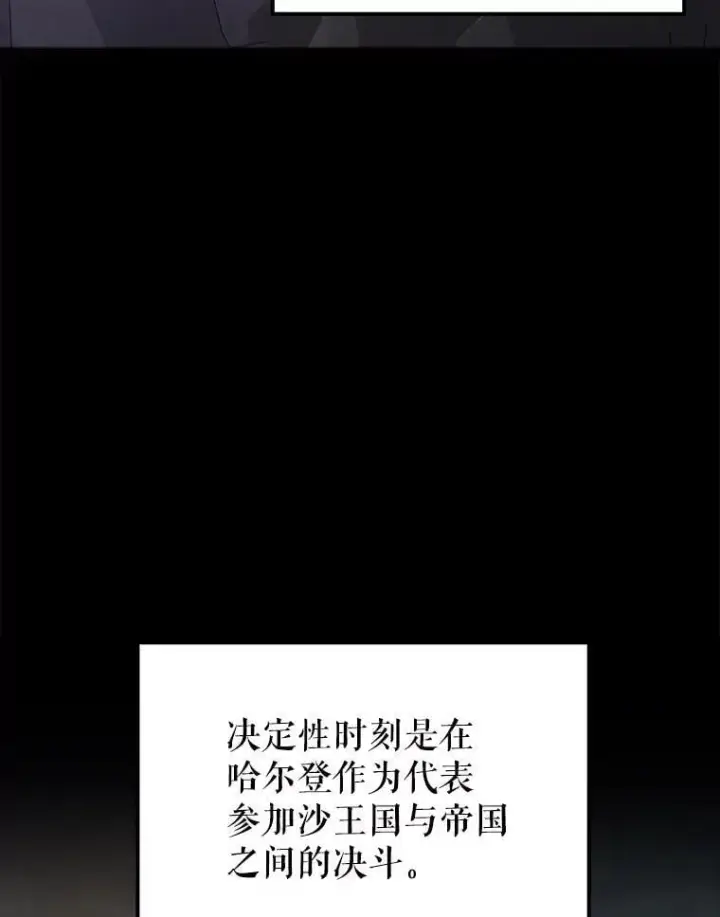 《配角太强了》60.正直的人图23