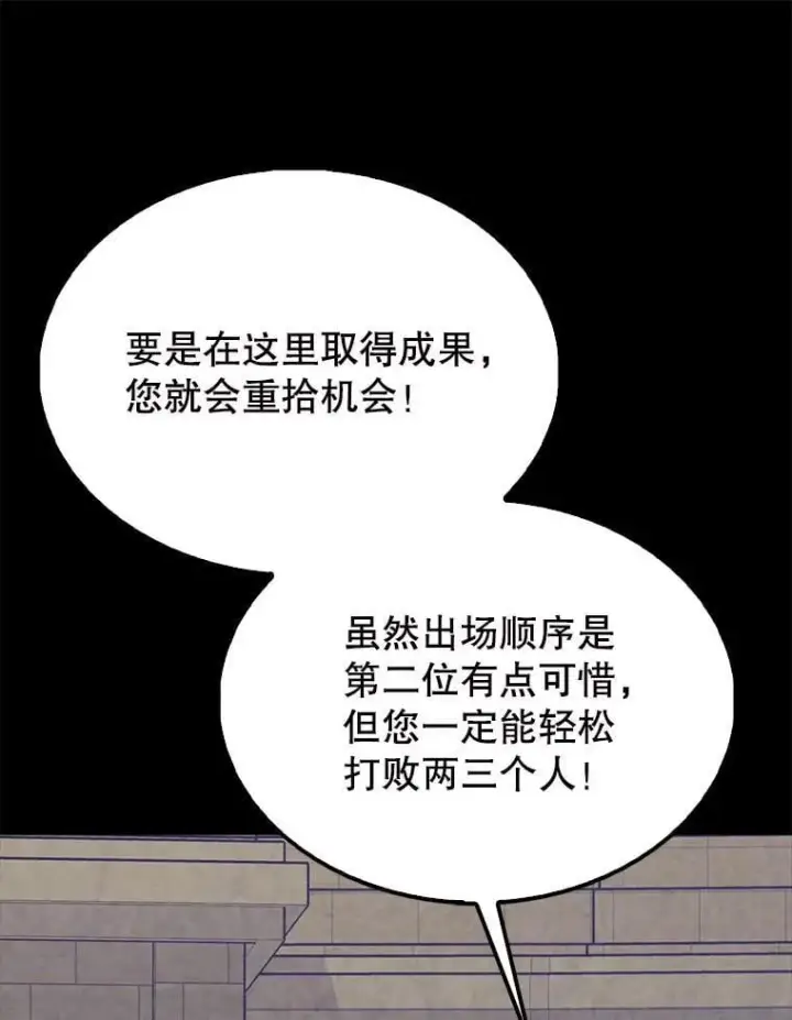 《配角太强了》60.正直的人图26