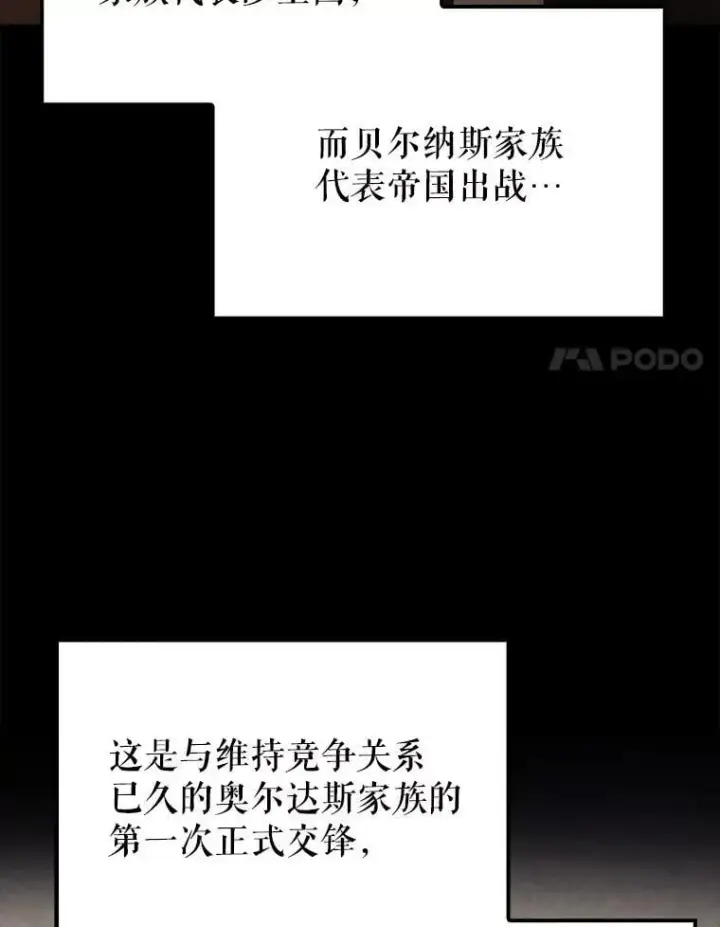 《配角太强了》60.正直的人图28