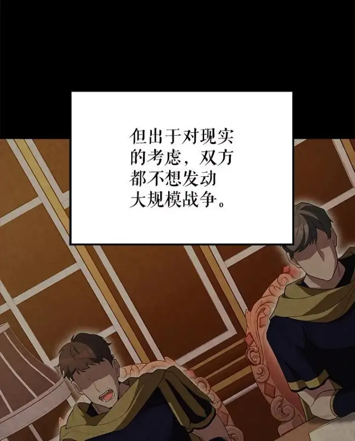 《配角太强了》60.正直的人图36