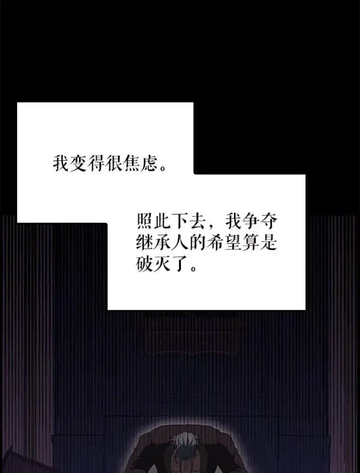 《配角太强了》60.正直的人图53