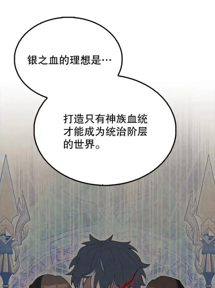 《配角太强了》60.正直的人图67