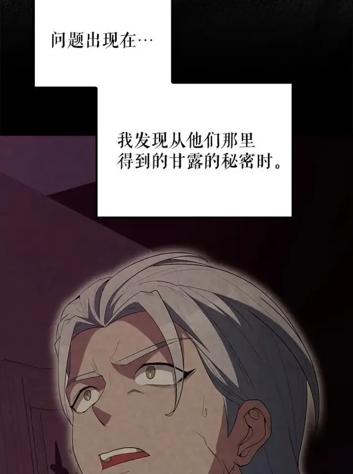《配角太强了》60.正直的人图70