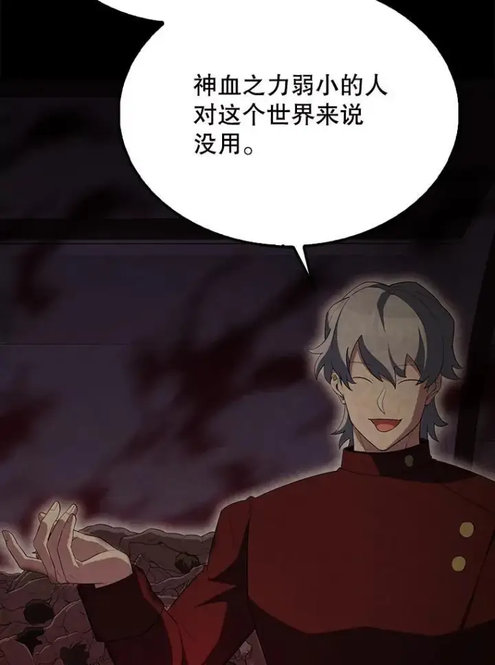 《配角太强了》60.正直的人图76