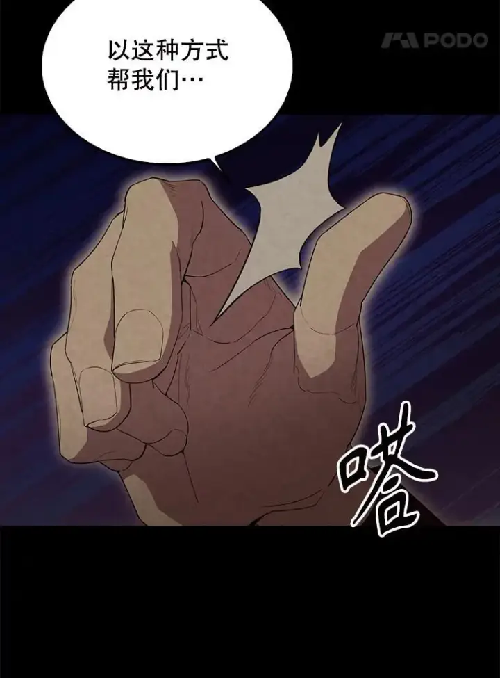 《配角太强了》60.正直的人图78