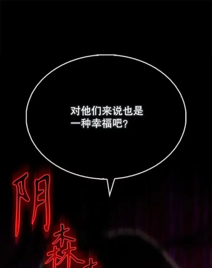 《配角太强了》60.正直的人图79