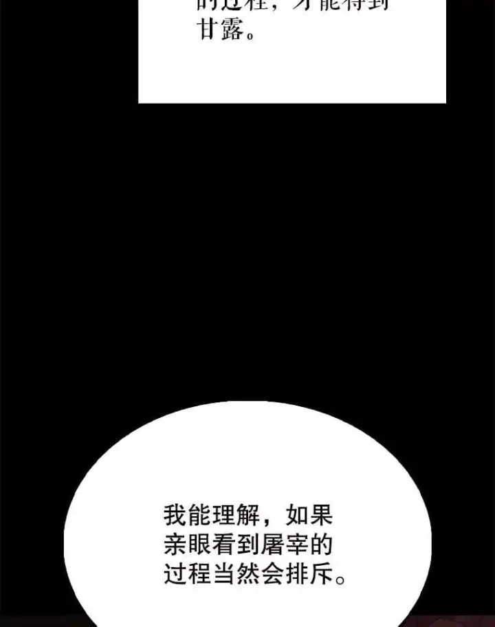《配角太强了》60.正直的人图82