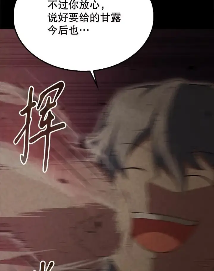 《配角太强了》60.正直的人图85