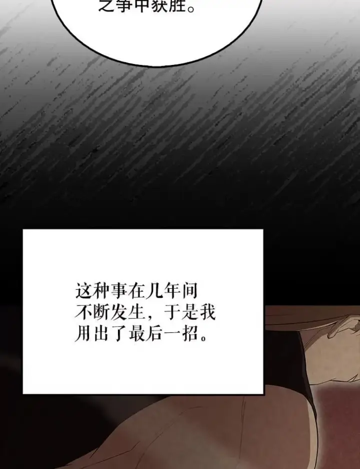 《配角太强了》60.正直的人图95