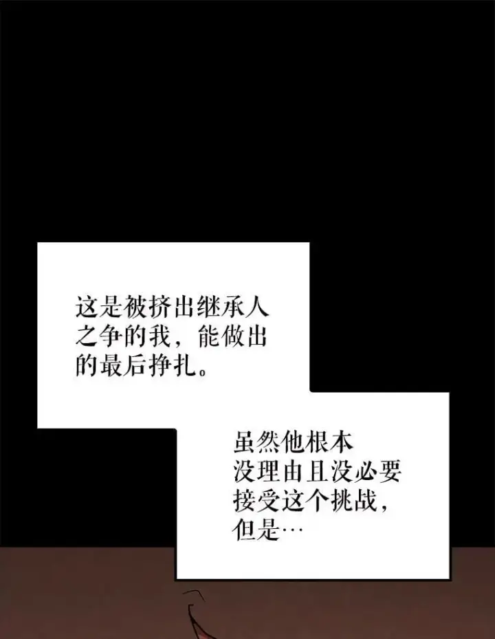 《配角太强了》60.正直的人图99
