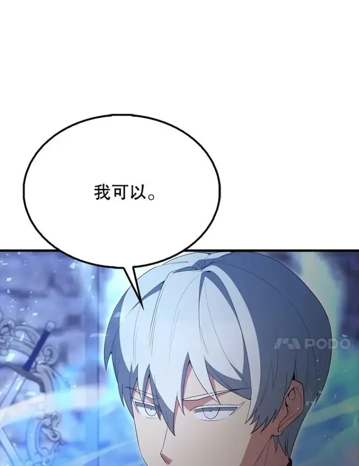 《配角太强了》58.我要科尔图136