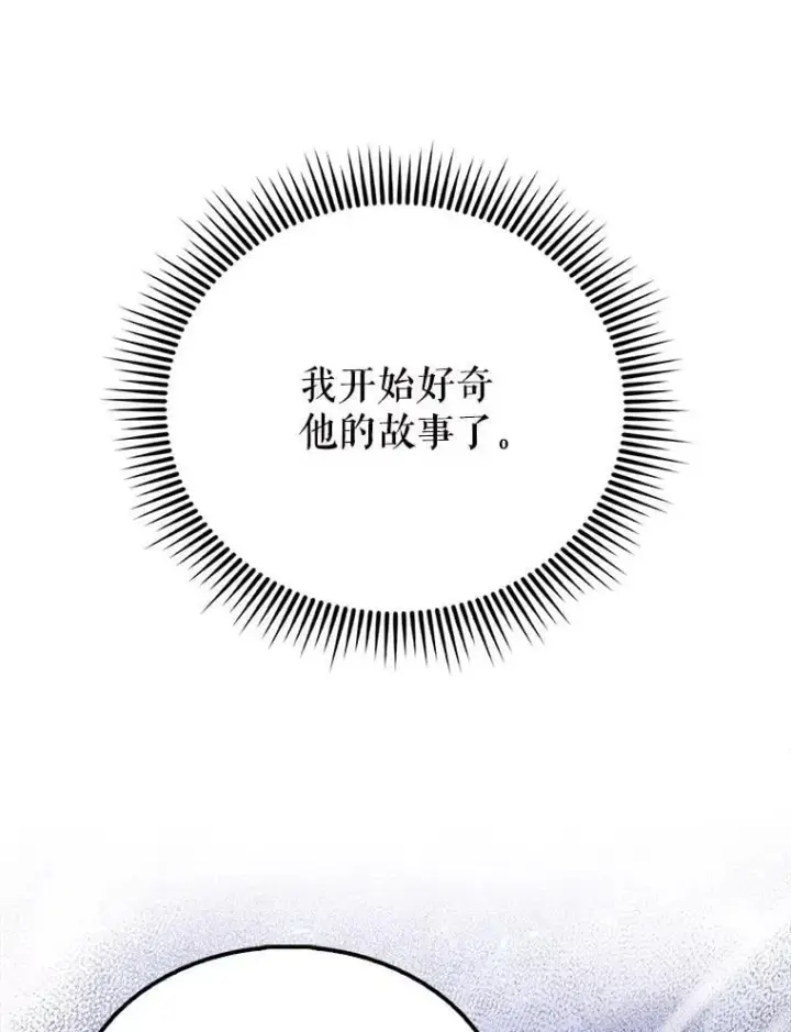 《配角太强了》58.我要科尔图150