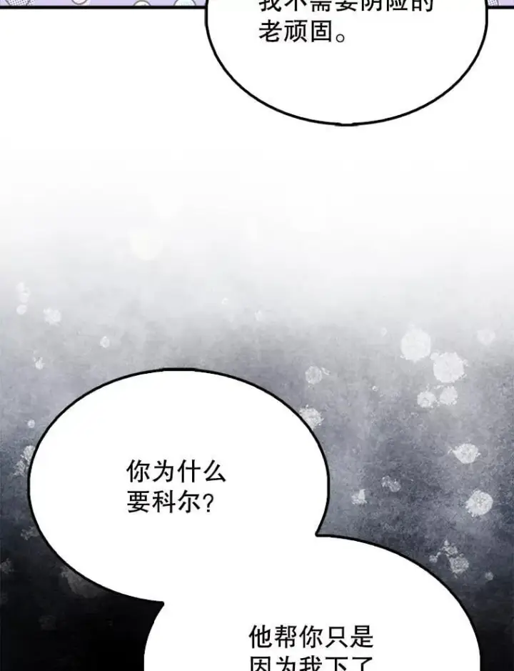 《配角太强了》58.我要科尔图158