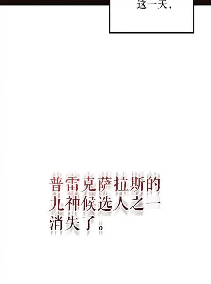 《配角太强了》58.我要科尔图37