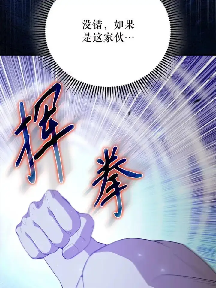 《配角太强了》58.我要科尔图85