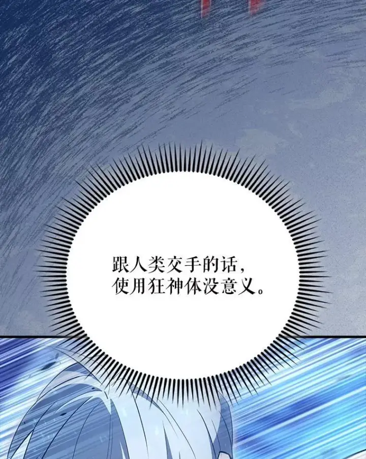 《配角太强了》58.我要科尔图97