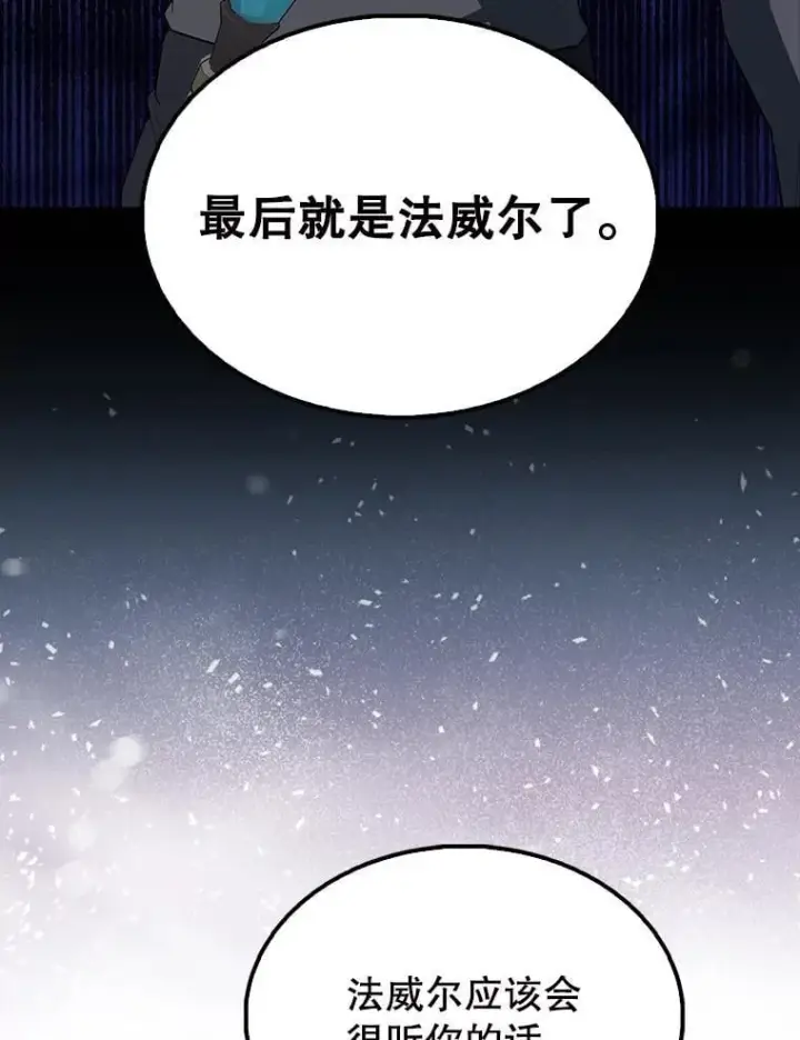 《配角太强了》59.带走科尔图19