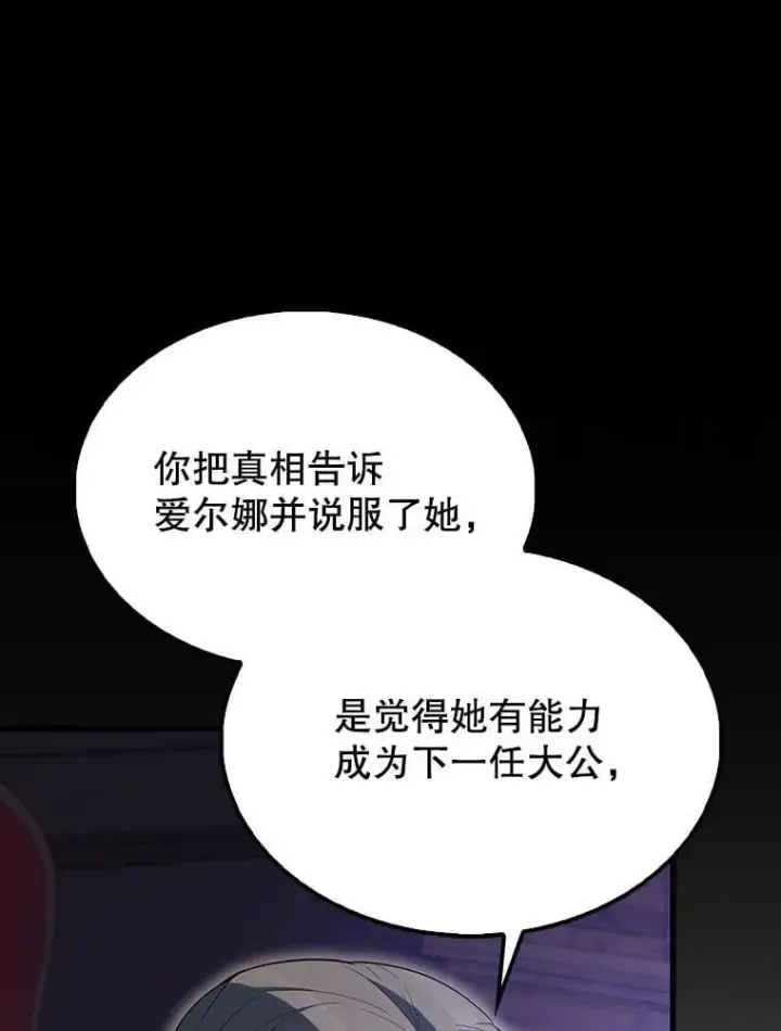 《配角太强了》59.带走科尔图34