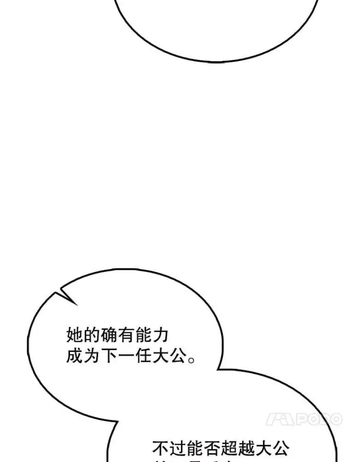 《配角太强了》59.带走科尔图36