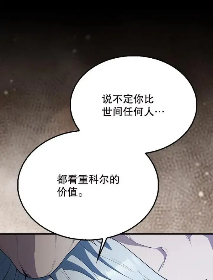《配角太强了》59.带走科尔图5