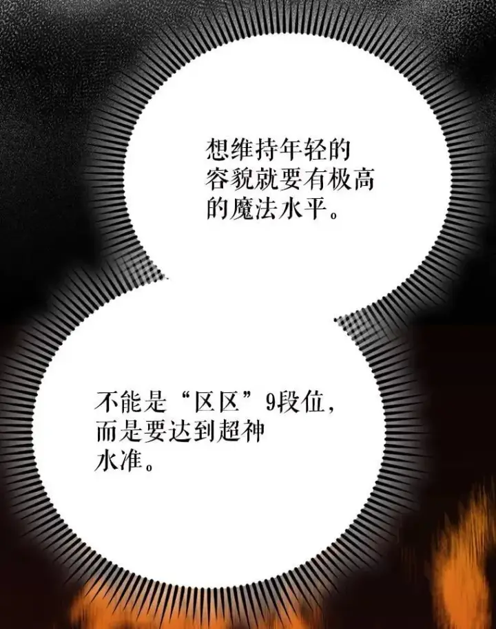 《配角太强了》59.带走科尔图85