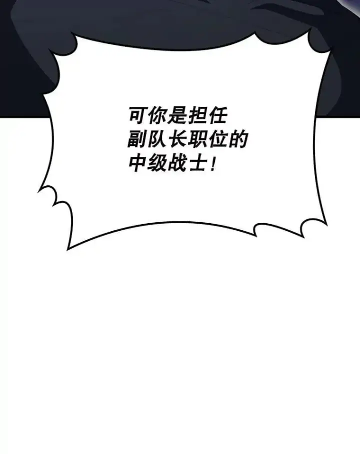 《配角太强了》61.莫尔德部队图10