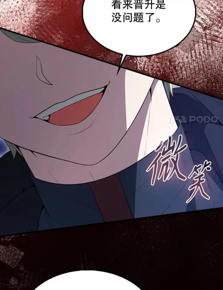 《配角太强了》61.莫尔德部队图105