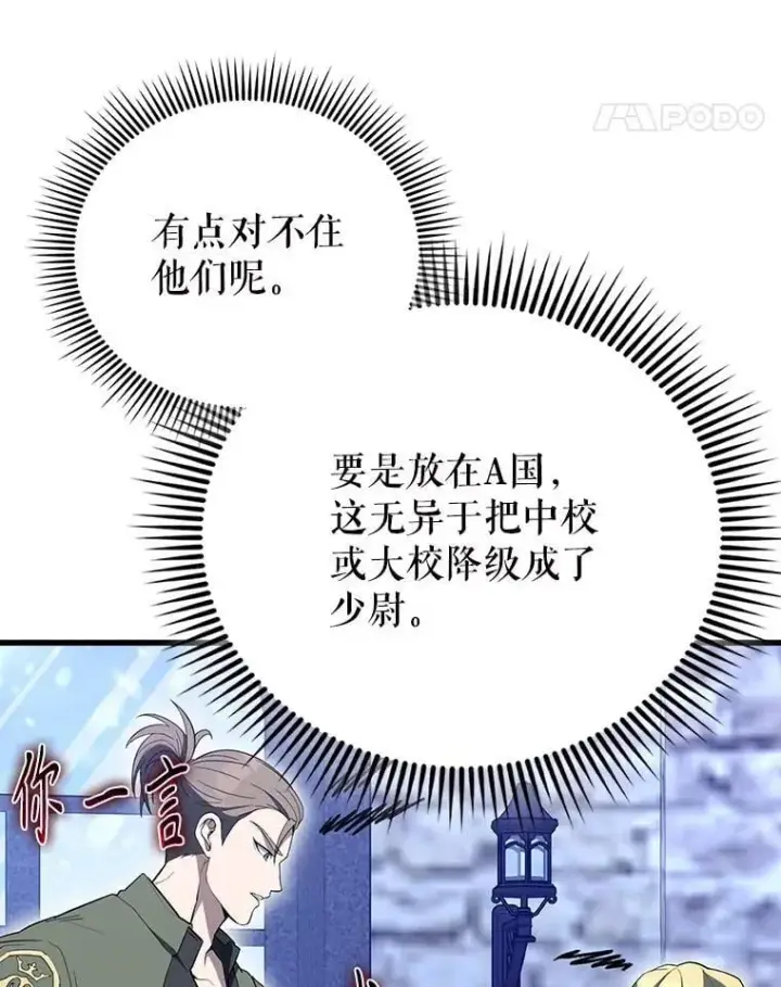 《配角太强了》61.莫尔德部队图11