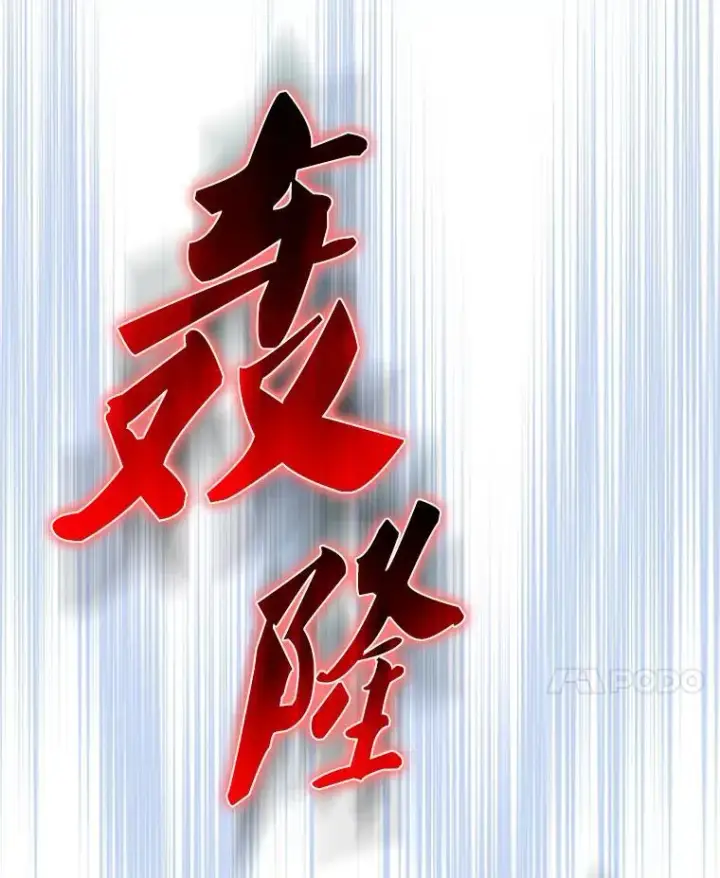 《配角太强了》61.莫尔德部队图118