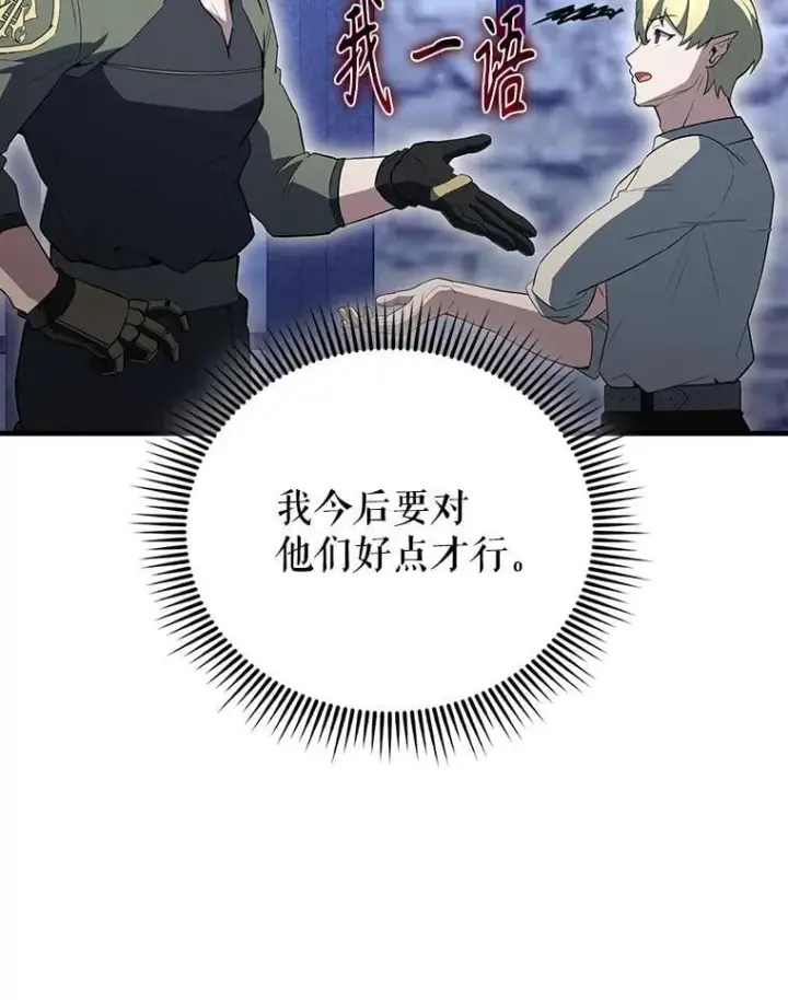 《配角太强了》61.莫尔德部队图12