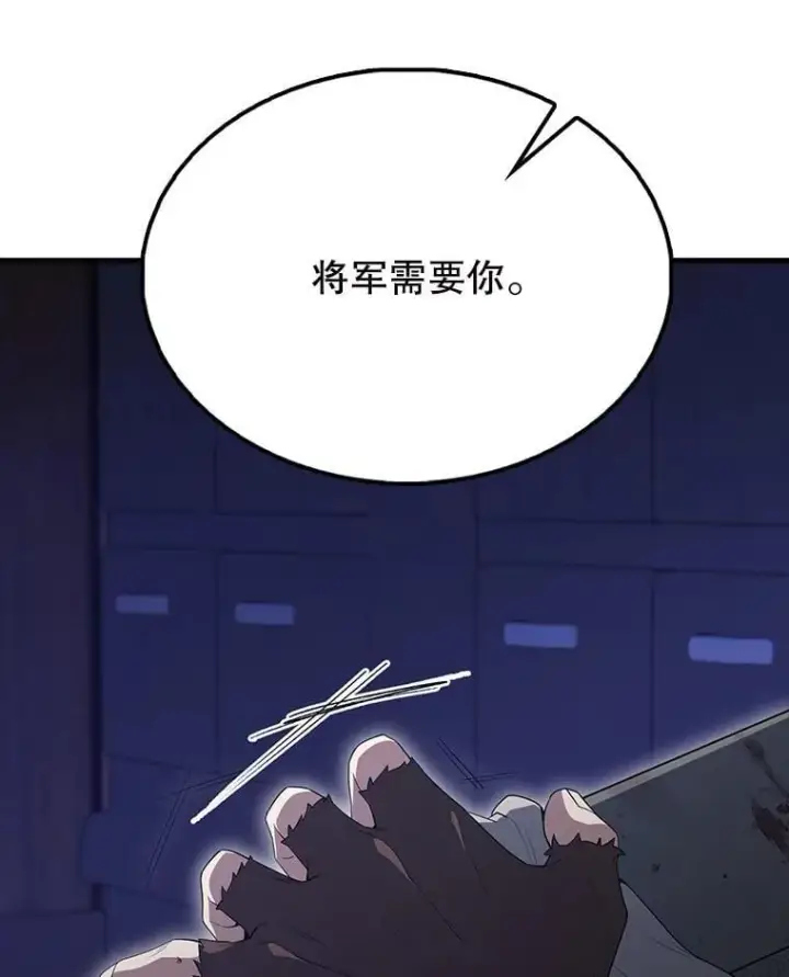 《配角太强了》61.莫尔德部队图134
