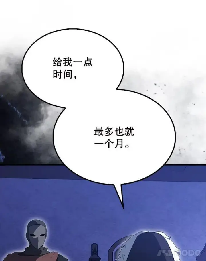 《配角太强了》61.莫尔德部队图139
