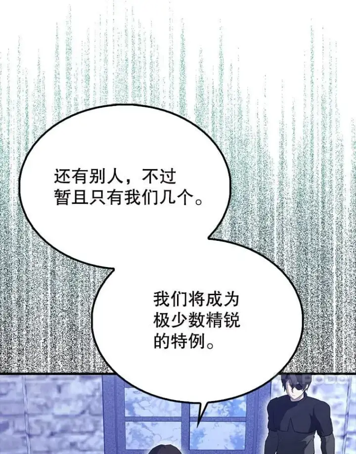 《配角太强了》61.莫尔德部队图17