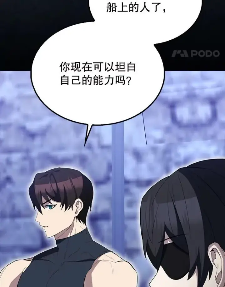 《配角太强了》61.莫尔德部队图21