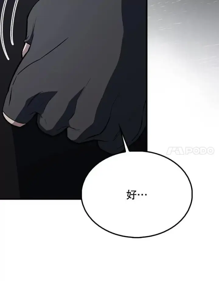 《配角太强了》61.莫尔德部队图24