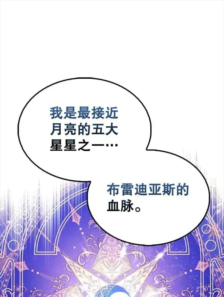 《配角太强了》61.莫尔德部队图25