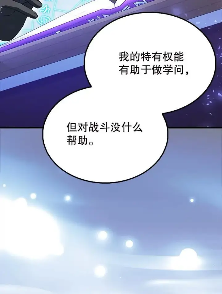 《配角太强了》61.莫尔德部队图28