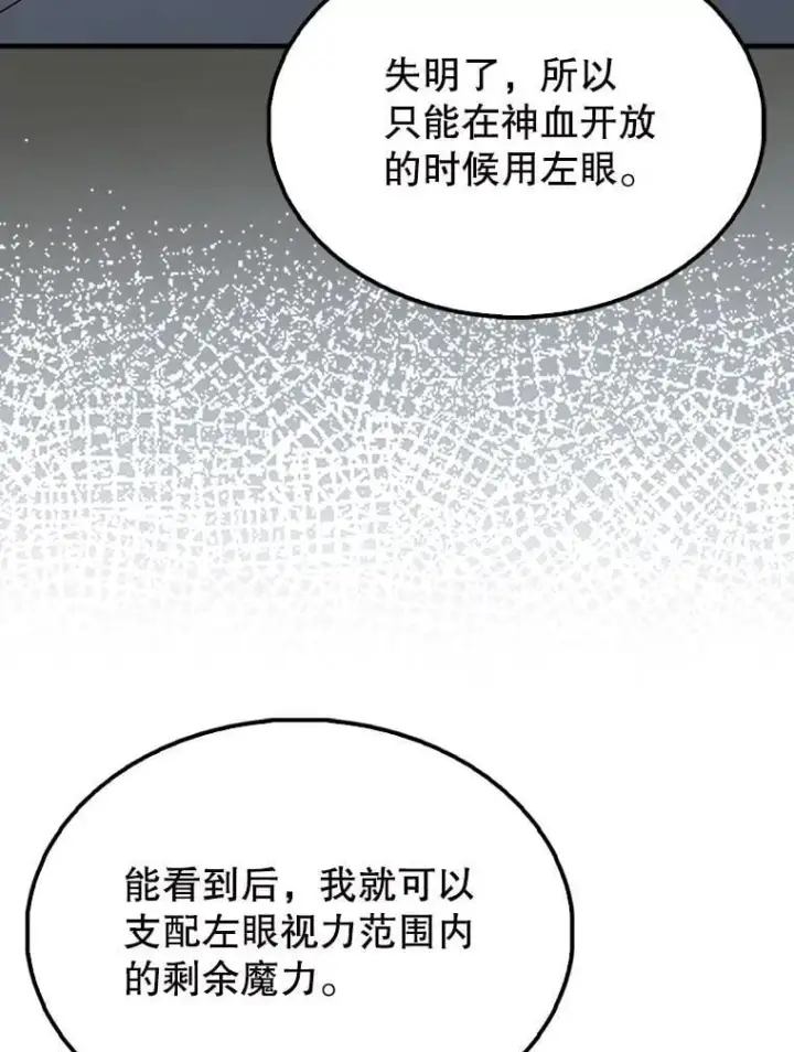 《配角太强了》61.莫尔德部队图32
