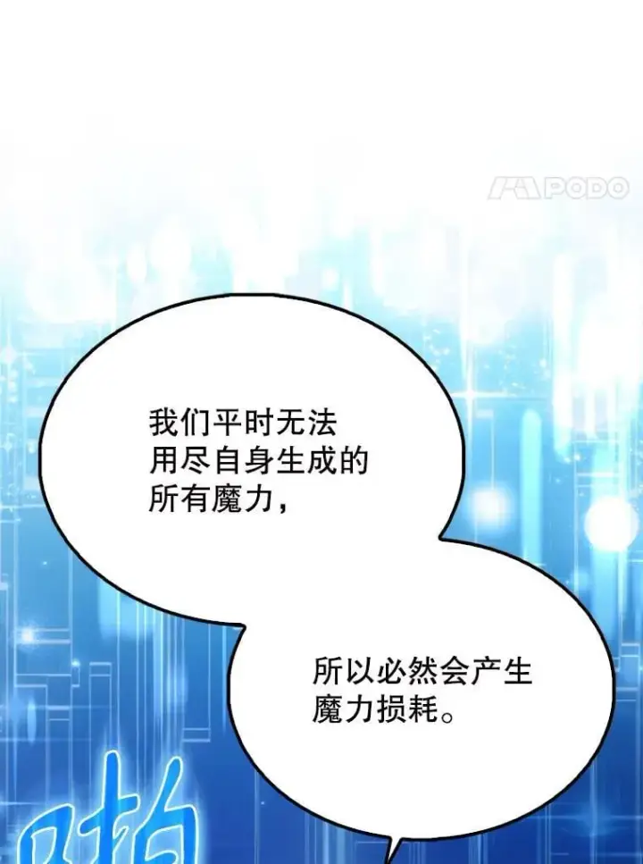《配角太强了》61.莫尔德部队图34