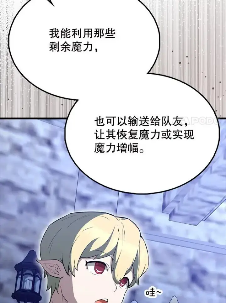 《配角太强了》61.莫尔德部队图37